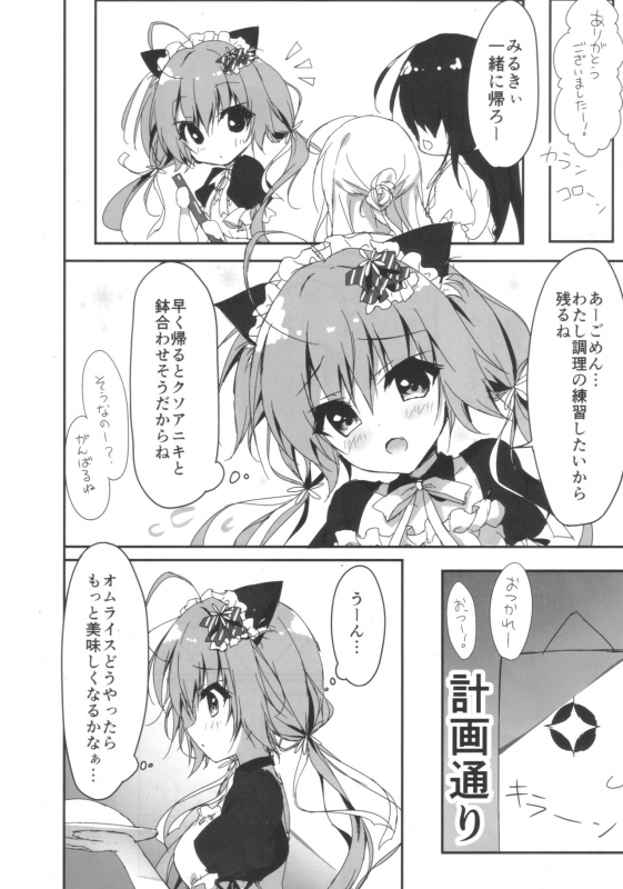 (COMIC1☆11) [Citron no mori (Yuzuna Hiyo)] Danbooru (Ani) wa Imouto Maid ni Koi o Suru!_04