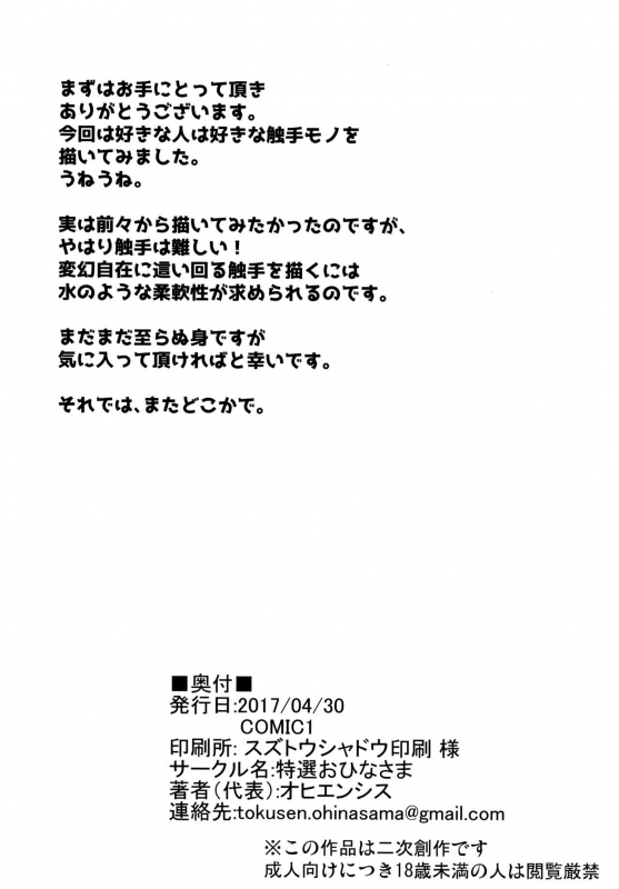 (COMIC1☆11) [Tokusen Ohinasama (Ohiensis)] Praeparat (Kantai Collection -KanColle-)_18