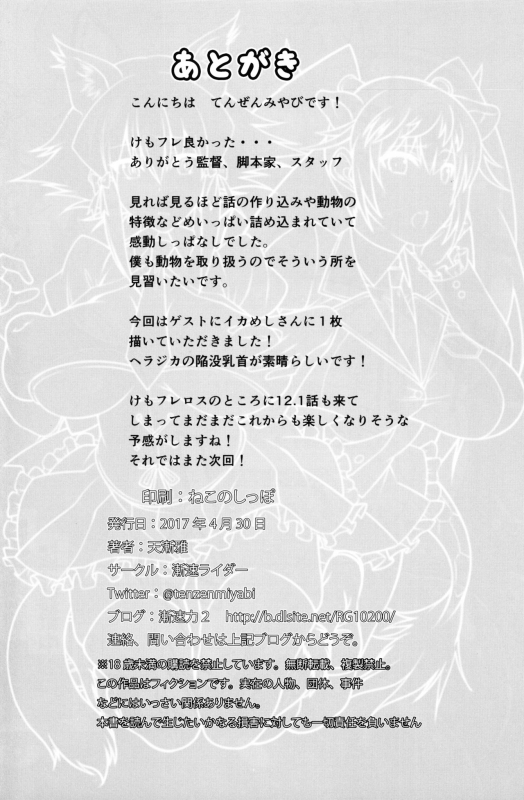 (COMIC1☆11) [Zensoku Rider (Tenzen Miyabi)] Juukan Friends (Kemono Friends)_16