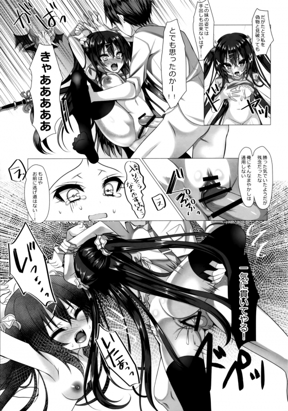 (COMIC1☆11) [naepetit (Naenae)] Omae wa Ittai Dare nan da! ~Chuuniteki Onii no Asobikata_13