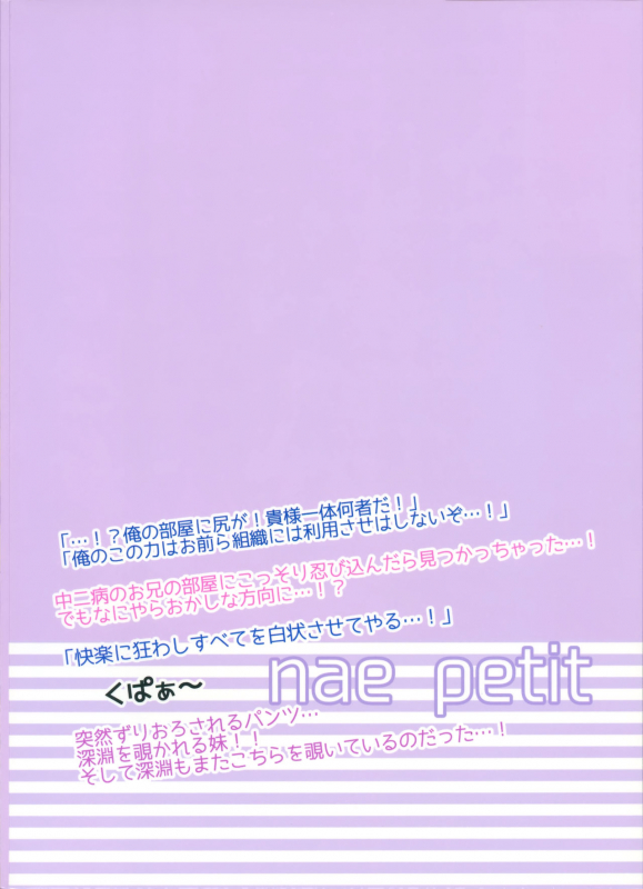 (COMIC1☆11) [naepetit (Naenae)] Omae wa Ittai Dare nan da! ~Chuuniteki Onii no Asobikata_25