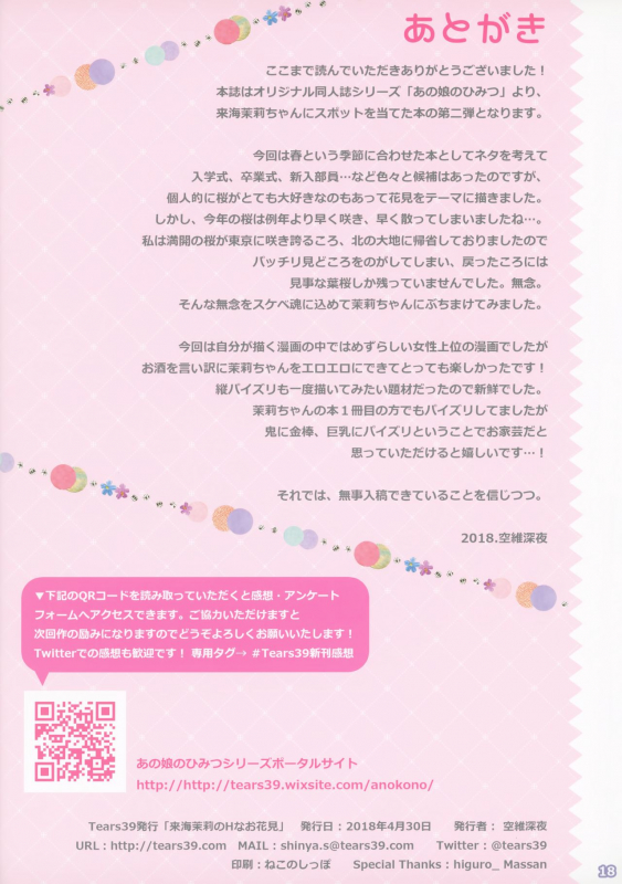 (COMIC1☆13) [Tears39 (Sorai Shinya)] Kurumi Mari no H na Ohanami_16