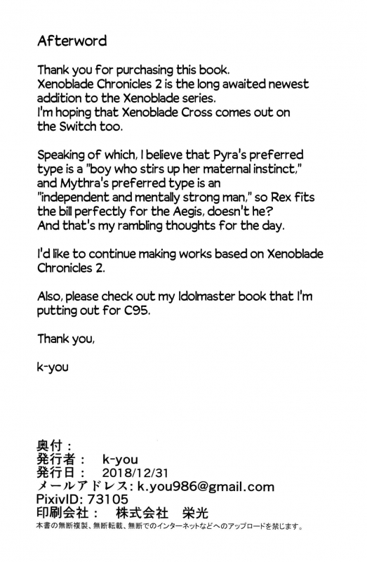 (C95) [Shiroi Yami (k-you)] Yoi Yume  Sweet Dreams (Xenoblade Chronicles 2) [English] [EHC_16