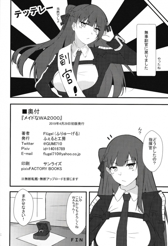 (COMIC1☆15) [Felt-Kobo (Flugel)] Maid na Wa-chan (Girls' Frontline)_20