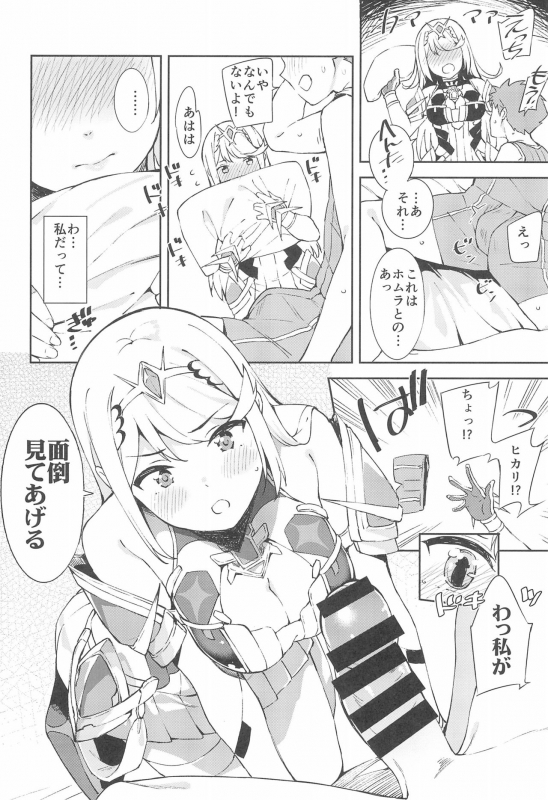 (COMIC1☆15) [Garimpeiro (Mame Denkyuu)] Hikari-chan to Ecchi (Xenoblade Chronicles 2)_07