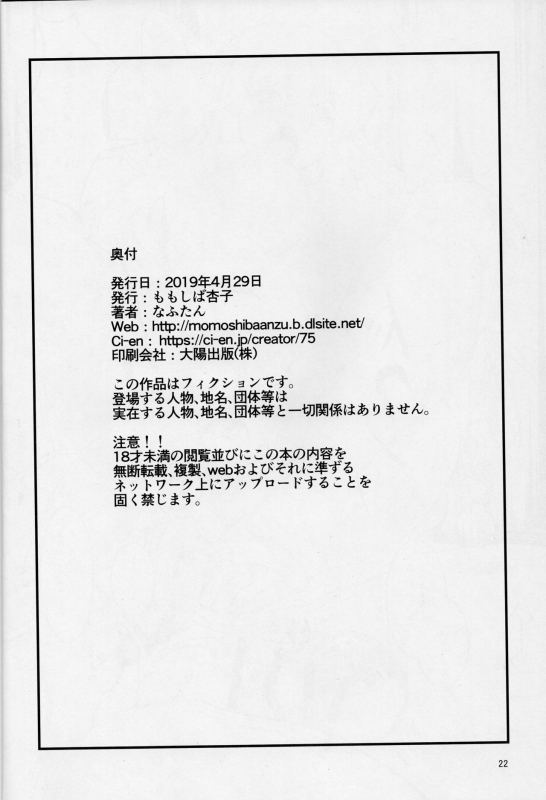 (COMIC1☆15) [Momoshiba Anzu (Nafutan)] Kitaku Zenya. (Zero no Tsukaima)_21