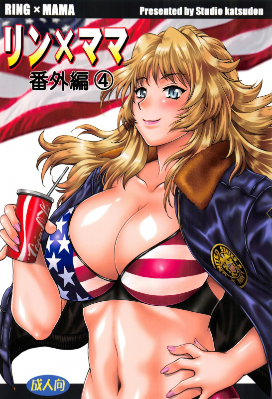 (C95) [Studio Katsudon (Manabe Jouji)] Ring x Mama Ba_00