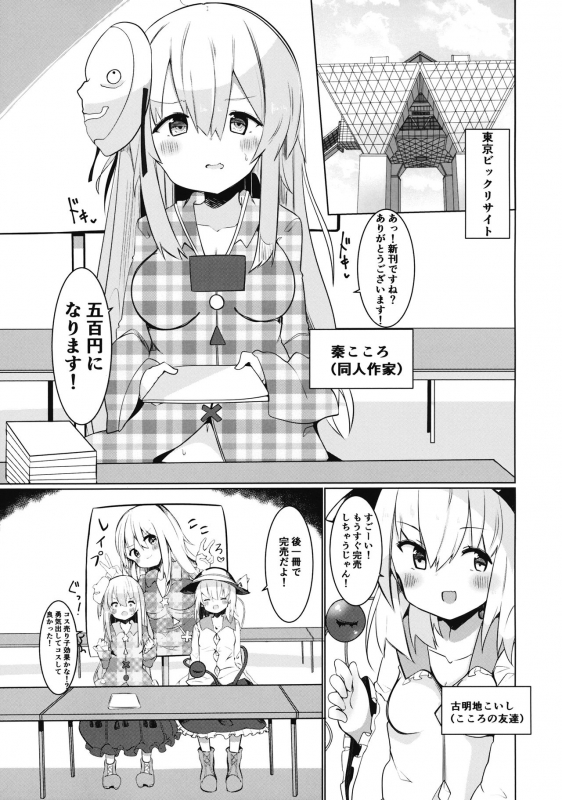 (COMIC1☆16) (同人誌) [てとが] えっちな東○レイヤーさんにご注意をっ! (東方) (エロ)_02