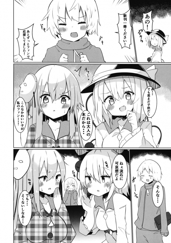 (COMIC1☆16) (同人誌) [てとが] えっちな東○レイヤーさんにご注意をっ! (東方) (エロ)_03
