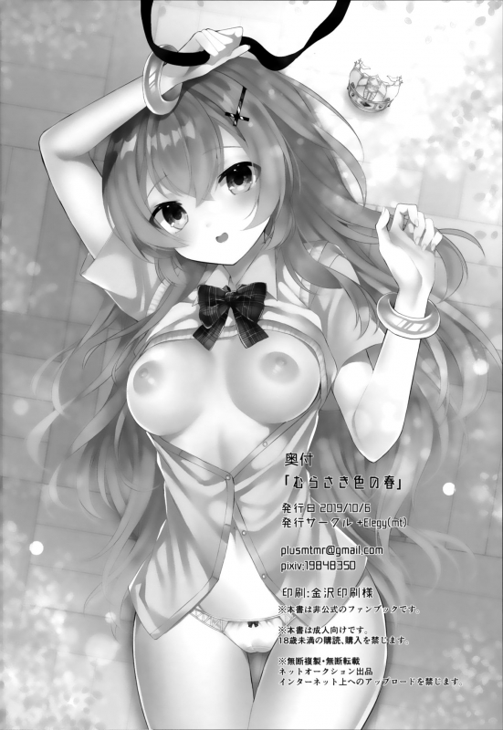 (COMIC1☆16) [+Elegy (mt)] Murasakiiro no Haru (Azur Lane)_22