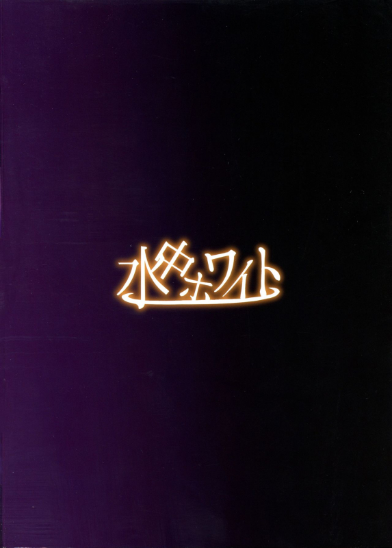 (C95) [Suichuu White (Calpi)] Shoukan Sareta Onnanoko wa Minn_01