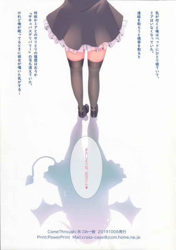 (COMIC1☆16) [Come Through (Adumi Kazuki)] Succubus Delivery_14