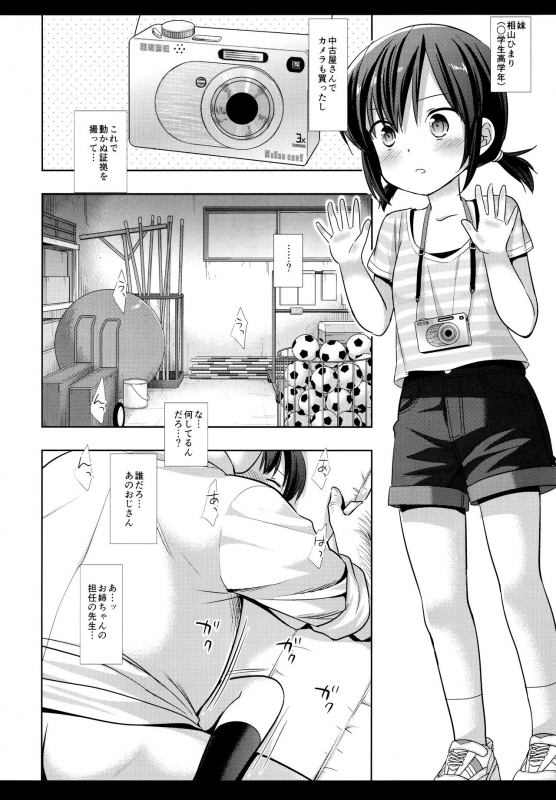 (COMIC1☆16) [Nagiyamasugi (Nagiyama)] Imouto JS wa Onee-chan o Sukueru ka_04