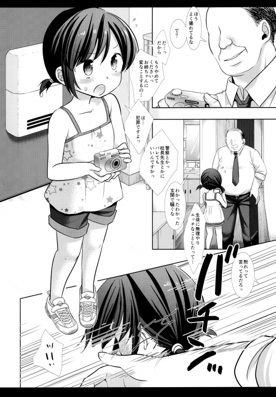 (COMIC1☆16) [Nagiyamasugi (Nagiyama)] Imouto JS wa Onee-chan o Sukueru ka_06