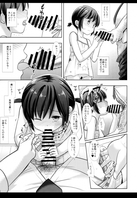 (COMIC1☆16) [Nagiyamasugi (Nagiyama)] Imouto JS wa Onee-chan o Sukueru ka_11