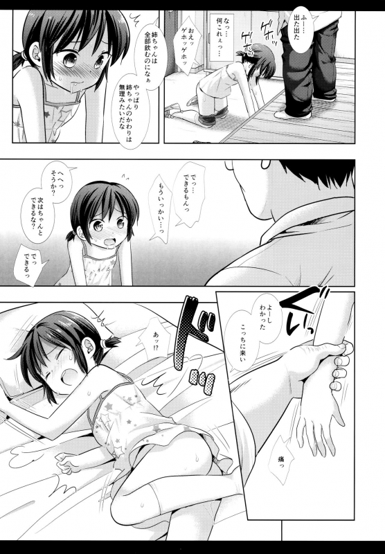 (COMIC1☆16) [Nagiyamasugi (Nagiyama)] Imouto JS wa Onee-chan o Sukueru ka_13