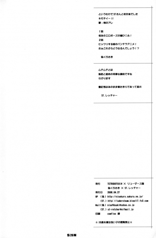 (COMIC1☆2) [TETRODOTOXIN, Luders Team (Nise Kurosaki, ST.Retcher)] Holonbu (Real Drive)_24