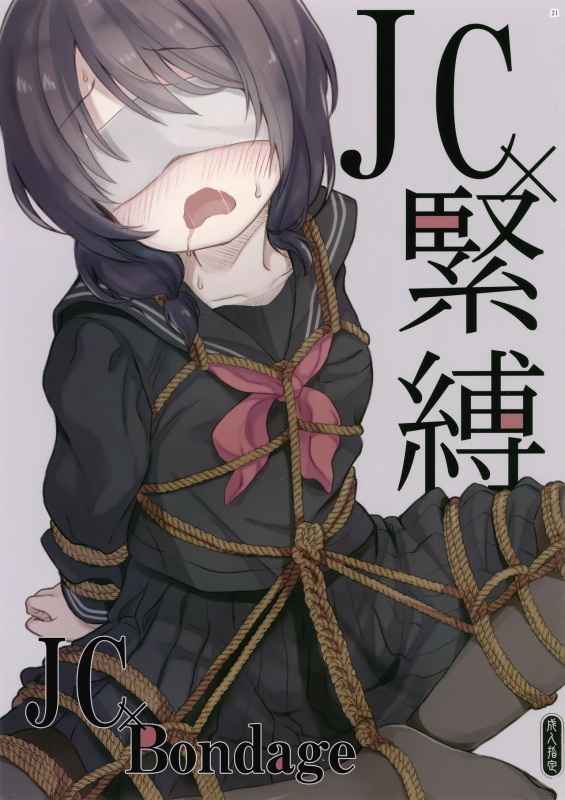 (C95) [Tamakakeya (Tamakake)] JC x Kinbaku x Roshutsu  JC x Bondage x Exhibitionism [English]_19