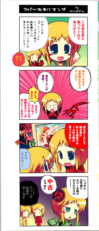 (COMIC1☆3) [Dragon Kitchen (Sasorigatame, Kanibasami)] ELPEO-PLE GENERATION EVENT LIMITED EDITION (Gundam ZZ_001