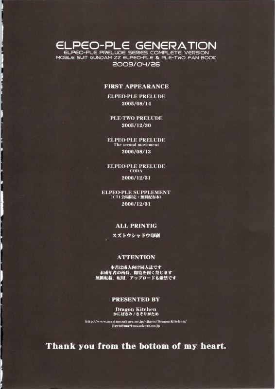 (COMIC1☆3) [Dragon Kitchen (Sasorigatame, Kanibasami)] ELPEO-PLE GENERATION EVENT LIMITED EDITION (Gundam ZZ_127