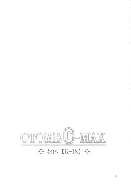 (COMIC1☆3) [Kimi to Geboku (tsukkyo)] OTOME C-MAX (Code Geass Lelouch of the Rebellion)_01