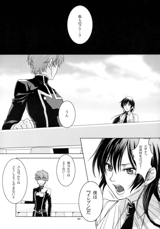 (COMIC1☆3) [Kimi to Geboku (tsukkyo)] OTOME C-MAX (Code Geass Lelouch of the Rebellion)_02