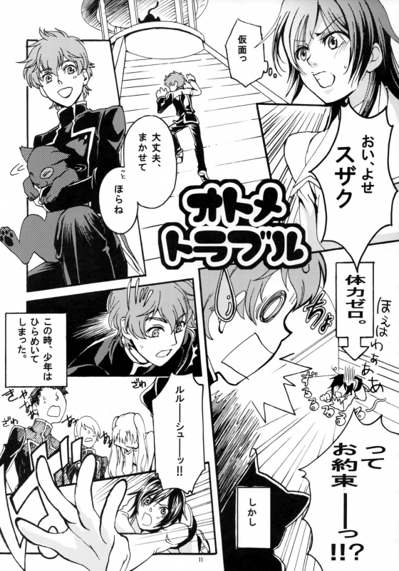 (COMIC1☆3) [Kimi to Geboku (tsukkyo)] OTOME C-MAX (Code Geass Lelouch of the Rebellion)_09