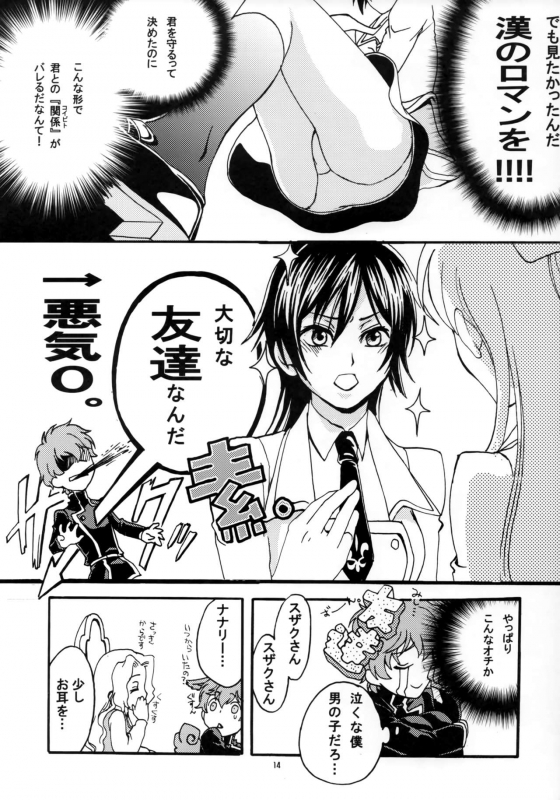 (COMIC1☆3) [Kimi to Geboku (tsukkyo)] OTOME C-MAX (Code Geass Lelouch of the Rebellion)_12