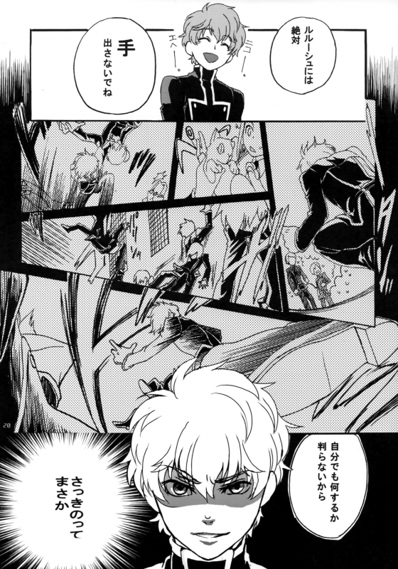 (COMIC1☆3) [Kimi to Geboku (tsukkyo)] OTOME C-MAX (Code Geass Lelouch of the Rebellion)_18