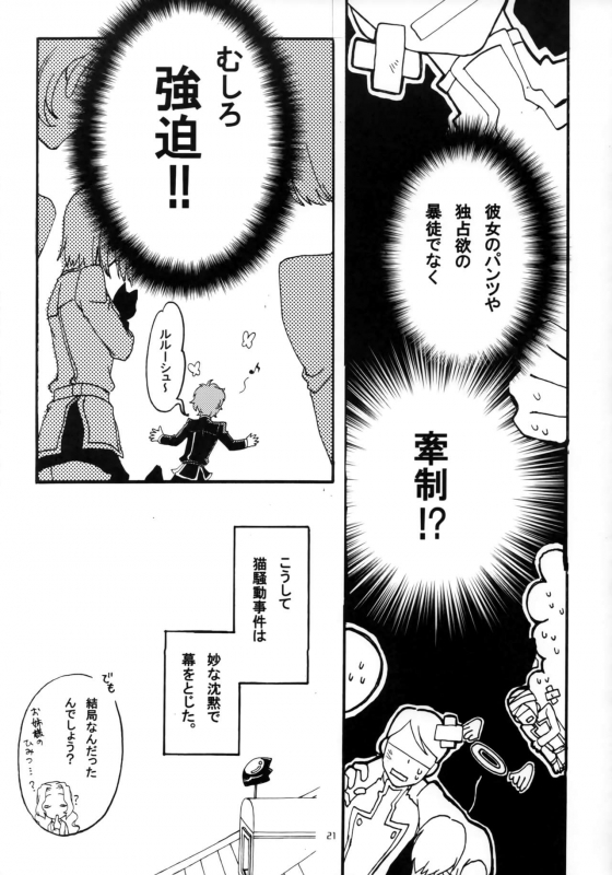 (COMIC1☆3) [Kimi to Geboku (tsukkyo)] OTOME C-MAX (Code Geass Lelouch of the Rebellion)_19