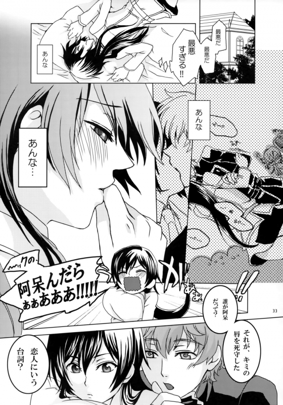 (COMIC1☆3) [Kimi to Geboku (tsukkyo)] OTOME C-MAX (Code Geass Lelouch of the Rebellion)_31