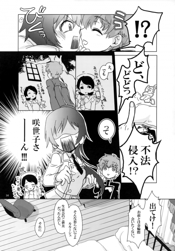 (COMIC1☆3) [Kimi to Geboku (tsukkyo)] OTOME C-MAX (Code Geass Lelouch of the Rebellion)_32
