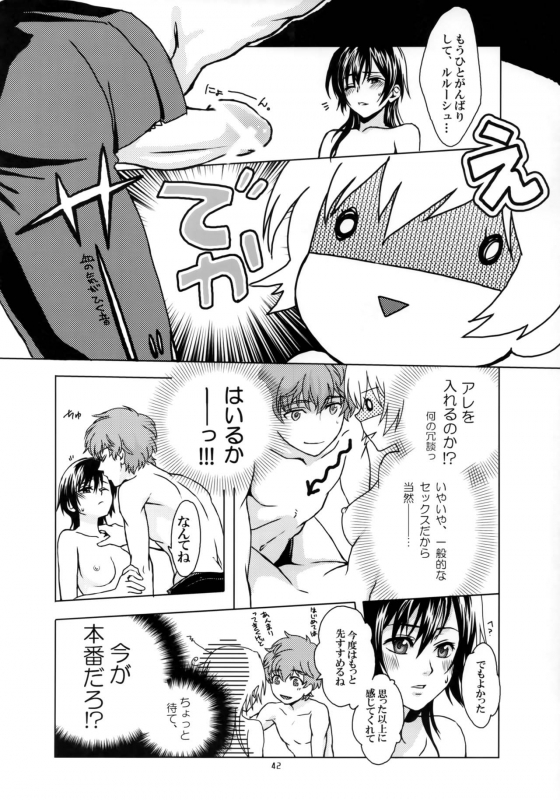 (COMIC1☆3) [Kimi to Geboku (tsukkyo)] OTOME C-MAX (Code Geass Lelouch of the Rebellion)_40