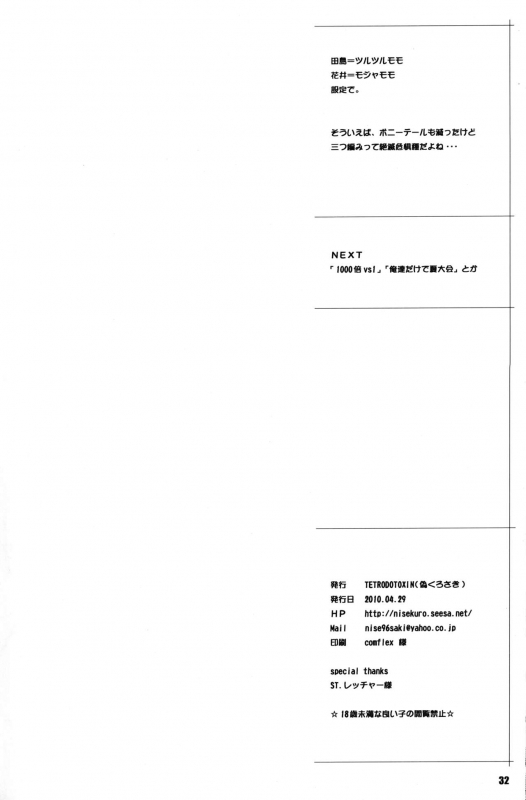 (COMIC1☆4) [TETRODOTOXIN (Nise Kurosaki, ST.retcher)] Hanai to Tajima no Sakuban no Okazubanashi (Ook_30