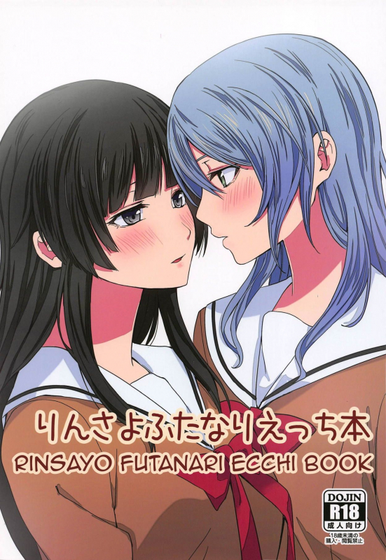 (C95) [Tatakai no Kiseki (Senyuu)] RinSayo Futanari Ecchi Bon (BanG Dream!) [English] [Erokaw_00