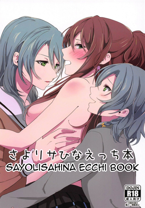 (C95) [Tatakai no Kiseki (Senyuu)] Sayo Lisa Hina Ecchi Book (BanG Dream!) [English] [Erokawa__00