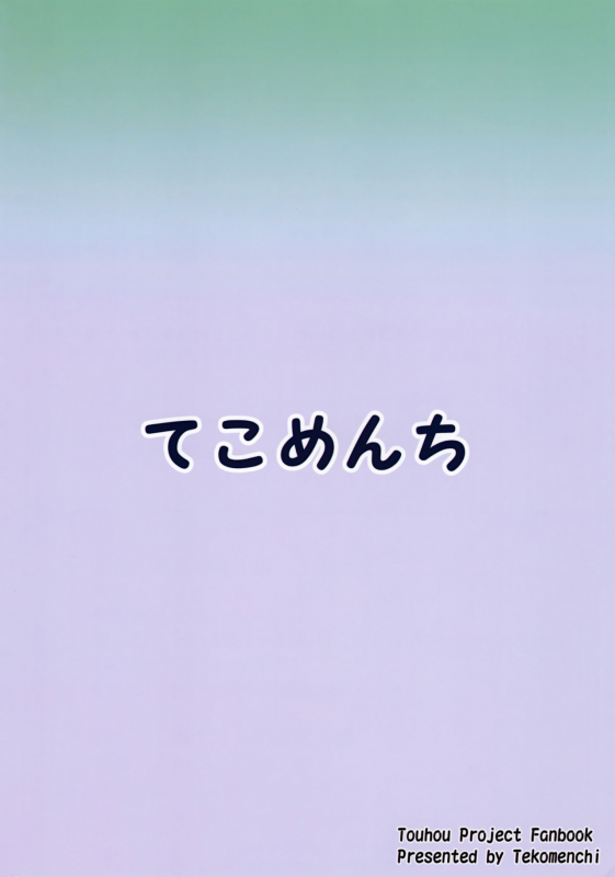 (C95) [Tekomenchi (Techi)] Sanae-san to Sweet Night  A Sweet Night _25