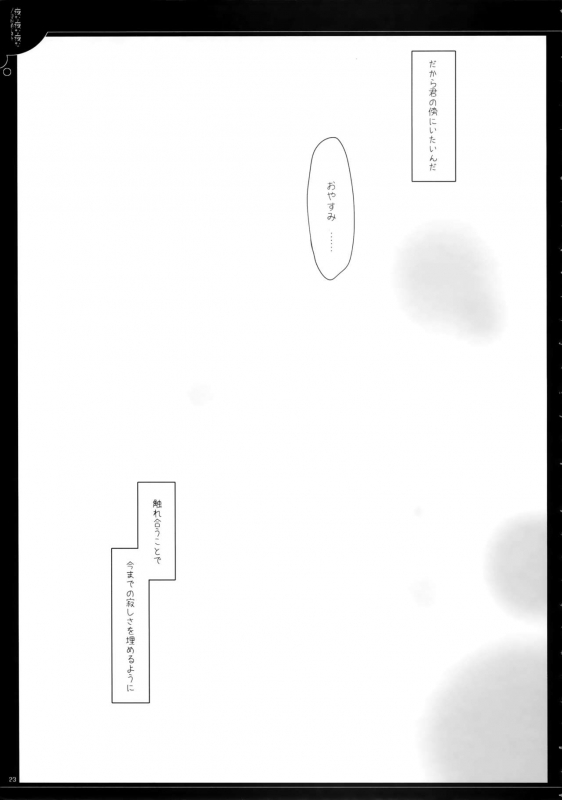 (COMIC1☆6) [D.N.A.Lab. (Miyasu Risa)] Yonayonayona (Inu x Boku SS)_21