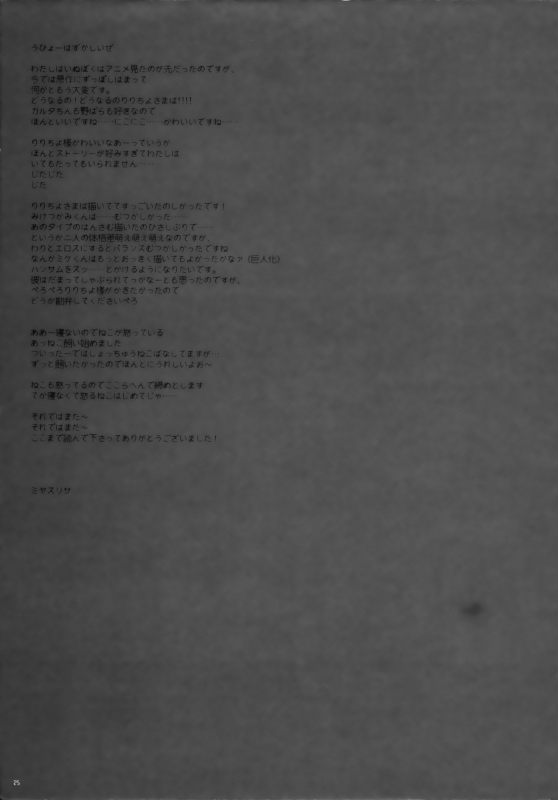 (COMIC1☆6) [D.N.A.Lab. (Miyasu Risa)] Yonayonayona (Inu x Boku SS)_23