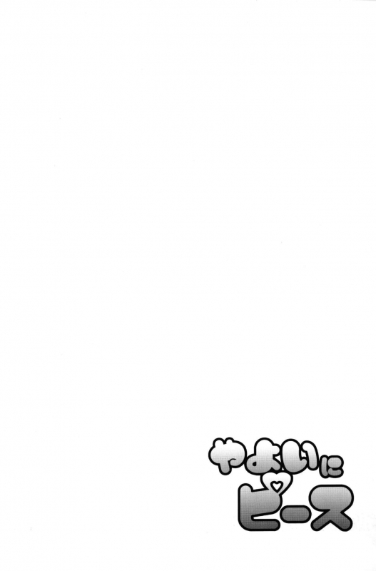 (COMIC1☆6) [littlehopper (Horonamin)] Yayoi ni Peace (Smile Precure!)_02