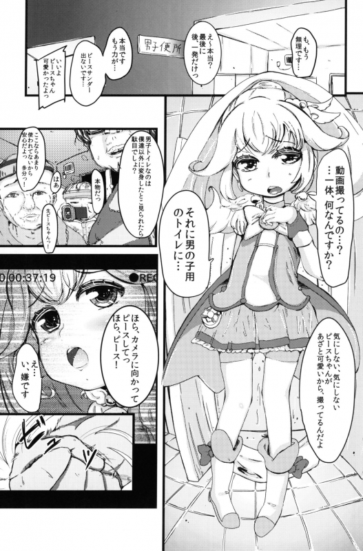 (COMIC1☆6) [littlehopper (Horonamin)] Yayoi ni Peace (Smile Precure!)_03