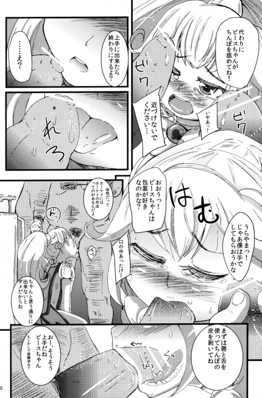 (COMIC1☆6) [littlehopper (Horonamin)] Yayoi ni Peace (Smile Precure!)_08