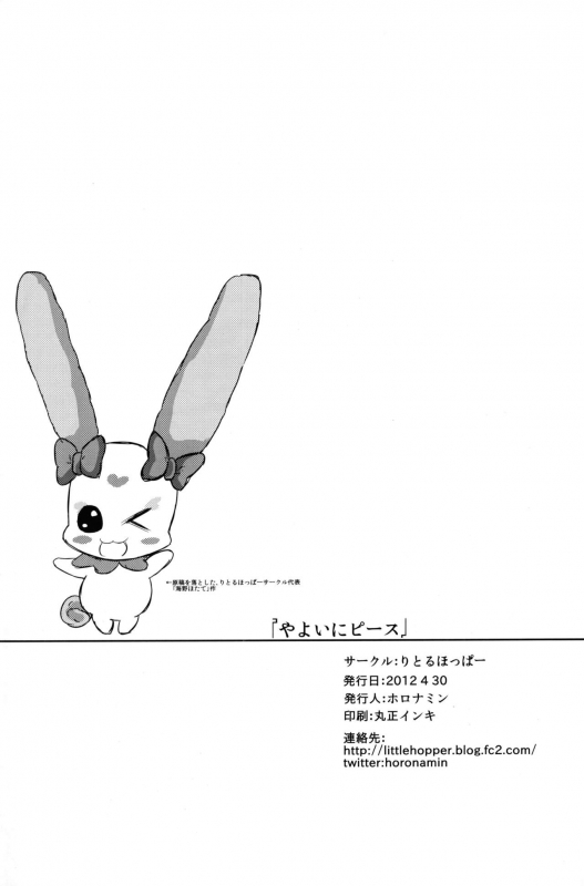 (COMIC1☆6) [littlehopper (Horonamin)] Yayoi ni Peace (Smile Precure!)_24