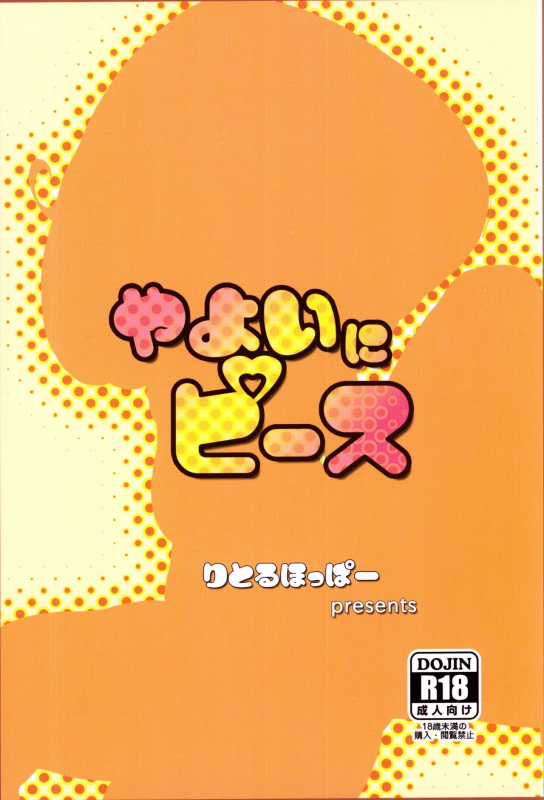 (COMIC1☆6) [littlehopper (Horonamin)] Yayoi ni Peace (Smile Precure!)_25