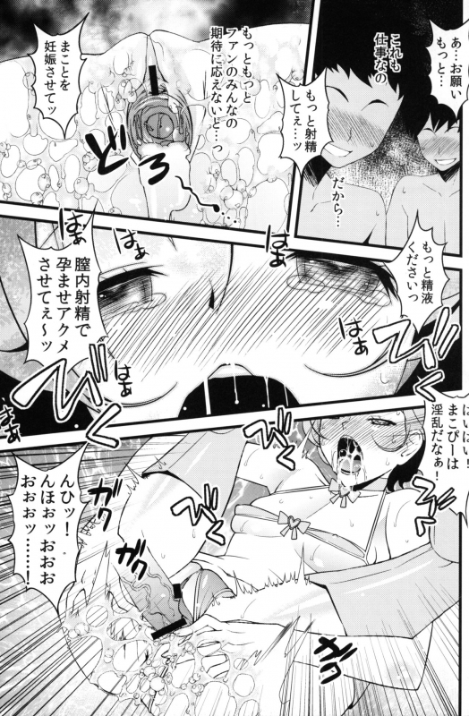 (COMIC1☆7) [Sanazura Doujinshi Hakkoujo (Sanazura Hiroyuki)] Makopi to H Dekiru Fan Shuukai Se_15