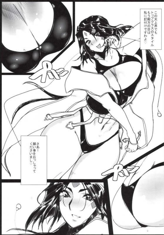(COMIC1☆8) [Nikuniku Italian (Akikusa Peperon)] Megami no Ana Ni (Ah! My Goddess)_04