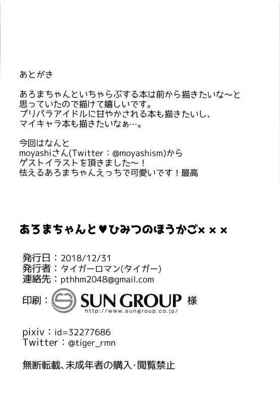 (C95) [Tiger Roman (Tiger)] Aroma-chan to Himitsu no Houkago XXX (PriPara) [English] [Unemployed]_20