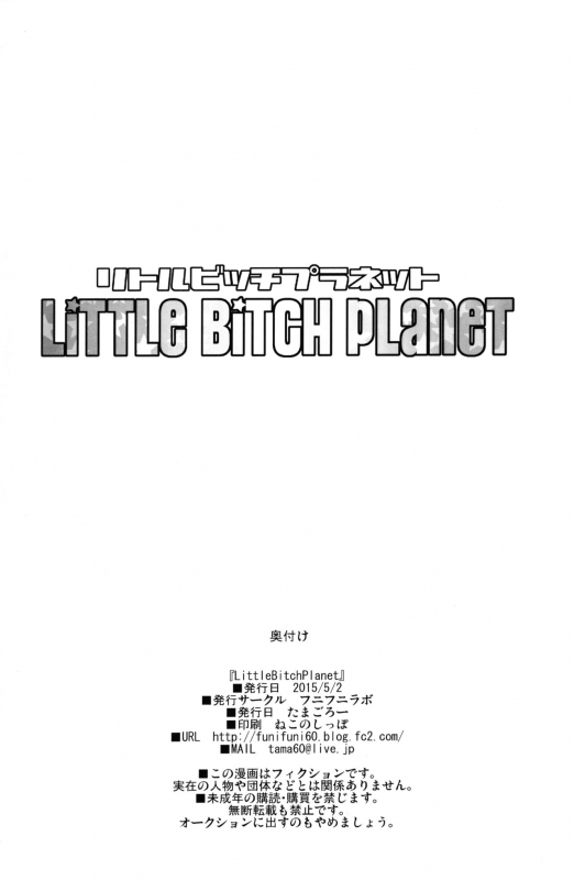 (COMIC1☆9) [Funi Funi Lab (Tamagoro)] LITTLE BITCH PLANET_24