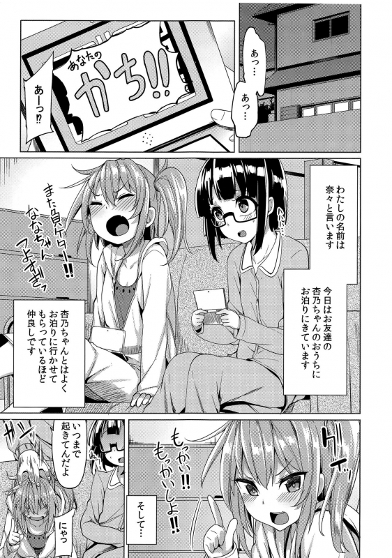 (COMIC1☆9) [Tamokuteki Hall (Moketa)] Watashi ga Tomodachi no Ie ni Tomaru Riyuu_02
