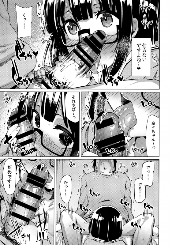 (COMIC1☆9) [Tamokuteki Hall (Moketa)] Watashi ga Tomodachi no Ie ni Tomaru Riyuu_08